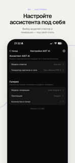 AiST Ai screenshot 9