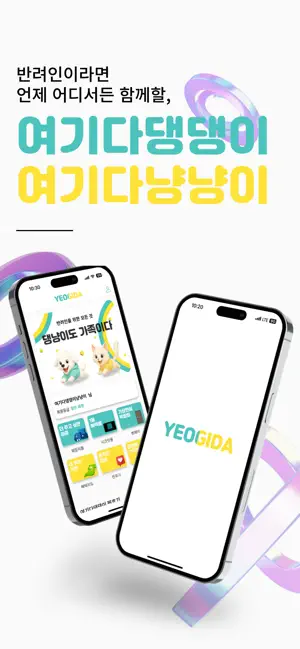 여기다댕냥이 screenshot 1