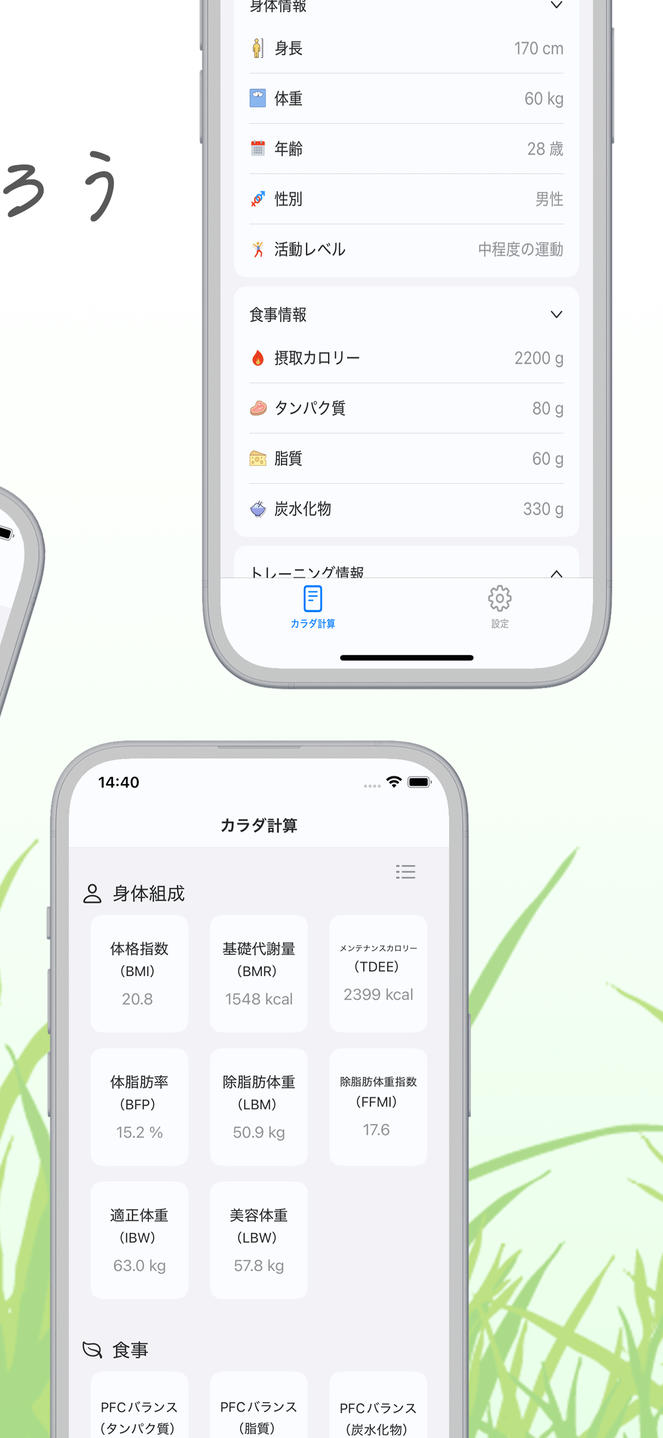 カラダ計算機 screenshot 6