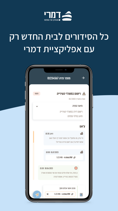 דמרי דיירים Screenshot