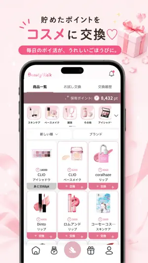 Beauty Walk screenshot 3