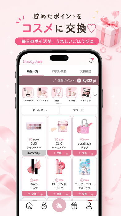 Beauty Walk 歩いてポイントを貯めて化粧品をゲット のスクリーンショット