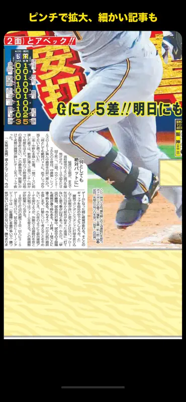 阪神Ｖスポニチ紙面26 screenshot 5 of 5