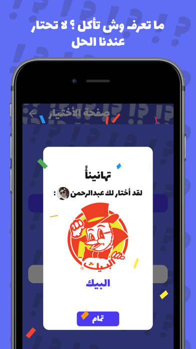 محتار؟ Screenshot