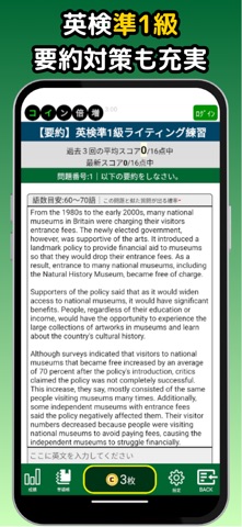 英検®準1級に受かるアプリ：単語・英作文練習・長文・面接対策 screenshot
