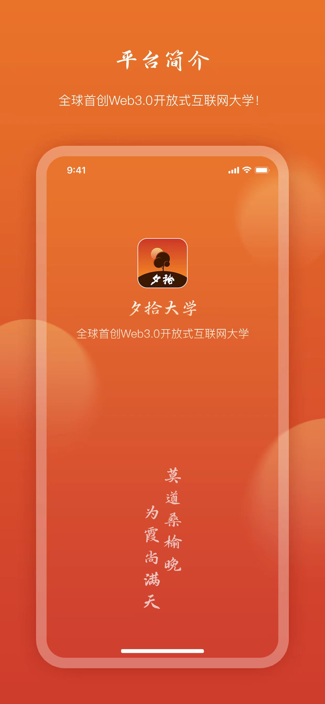 夕拾