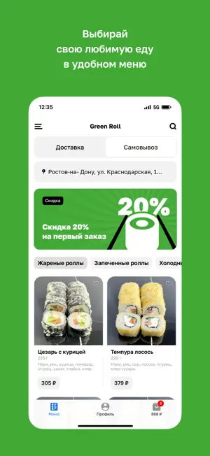 Green Roll · Ростов-на-Дону screenshot 2