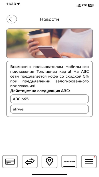 Топливная карта screenshot-5