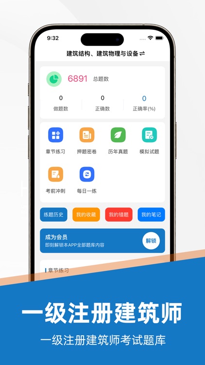 一级注册建筑师2021题库