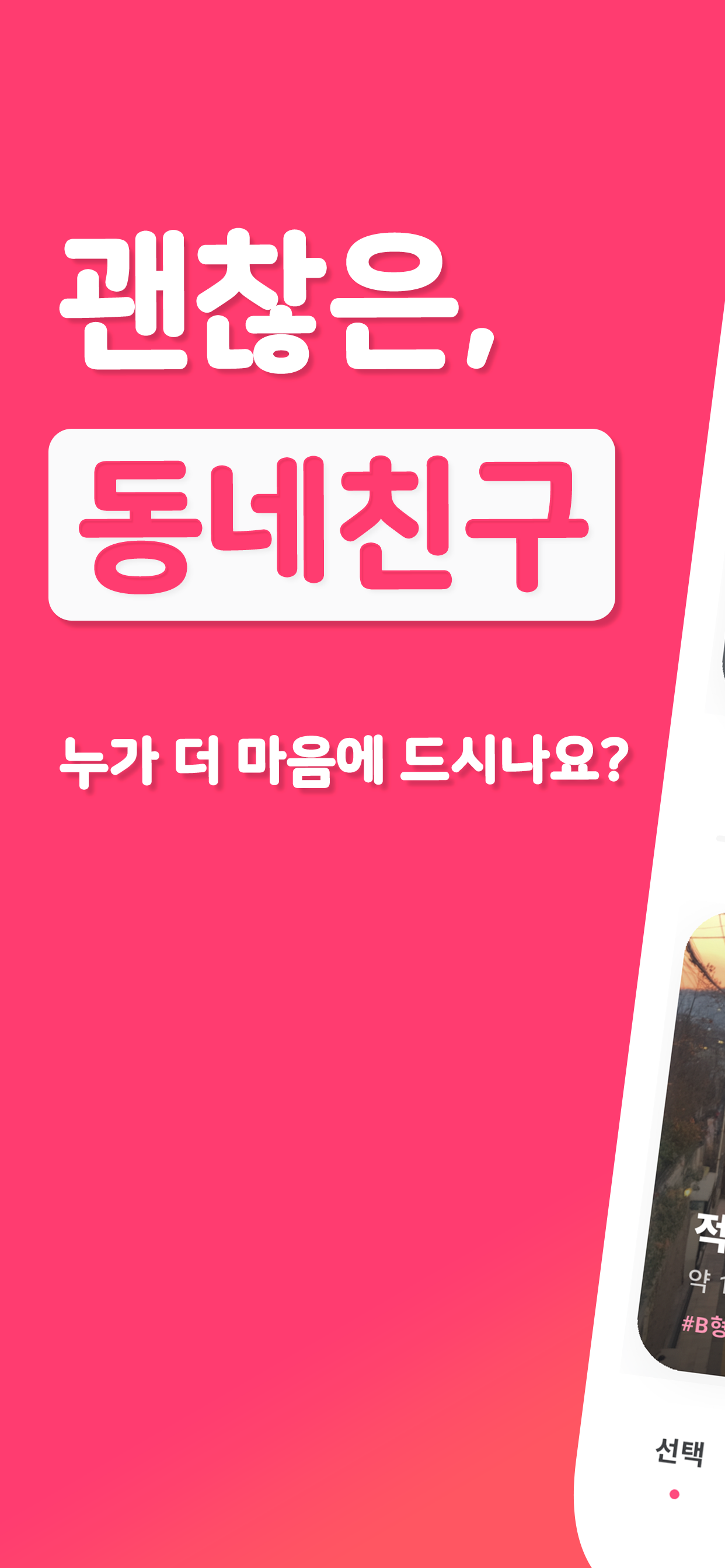 라블 - 너무나 빠른 소개팅