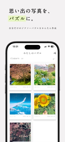 わたしのパズル のスクリーンショット