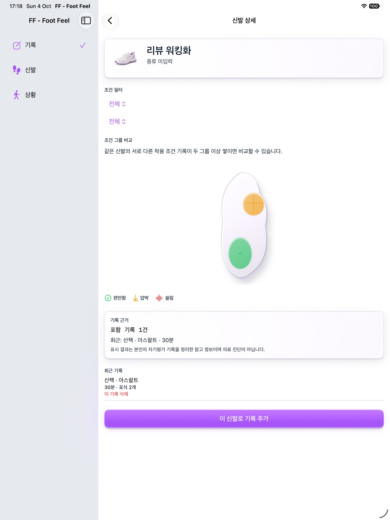 Screenshot 9 of FF - Foot Feel