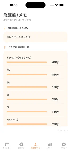 ゴルフ練習日記 - ごるログ。 screenshot 3