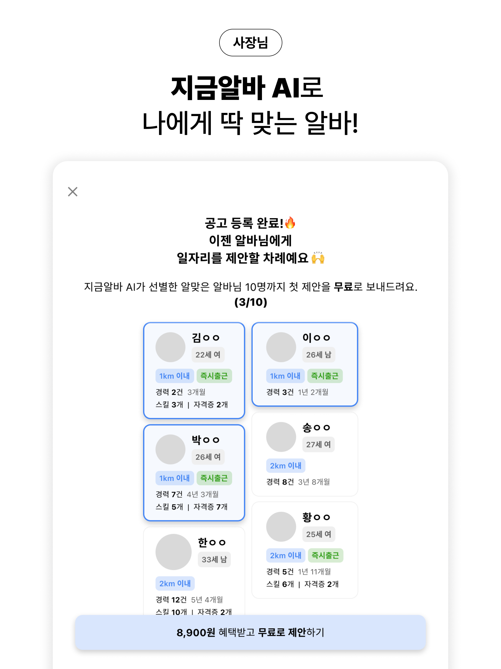 지금알바 - 지금 바로 알바 일자리 매칭 screenshot 9
