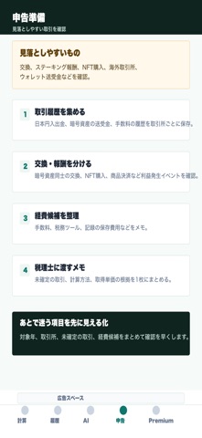 暗号資産税額メモ screenshot