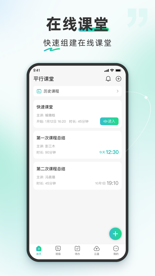 #1. 平行课堂 (iOS) 由: 广东省平行线在线教育培训中心