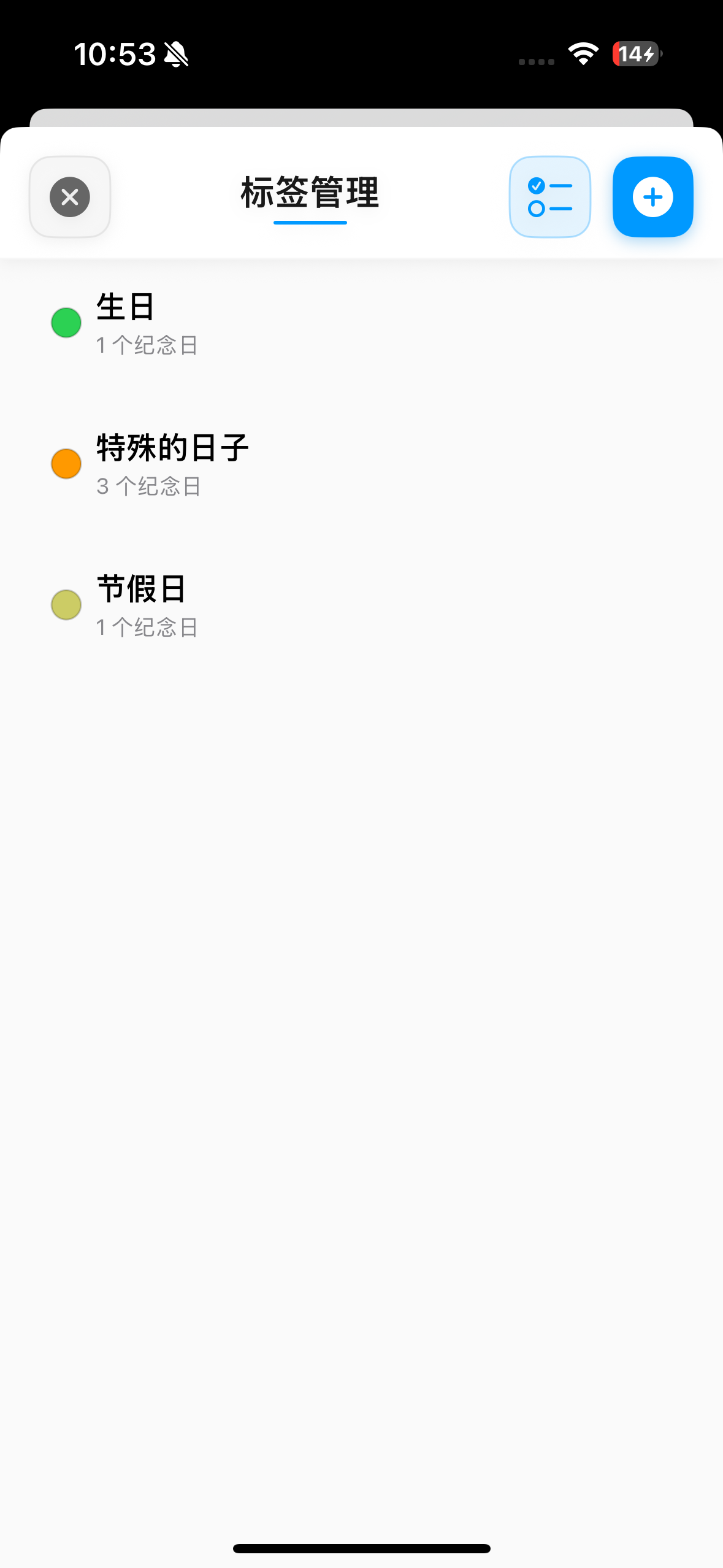 纪念日-记录你的生活