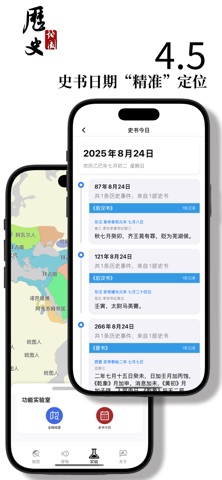 历史地图 screenshot