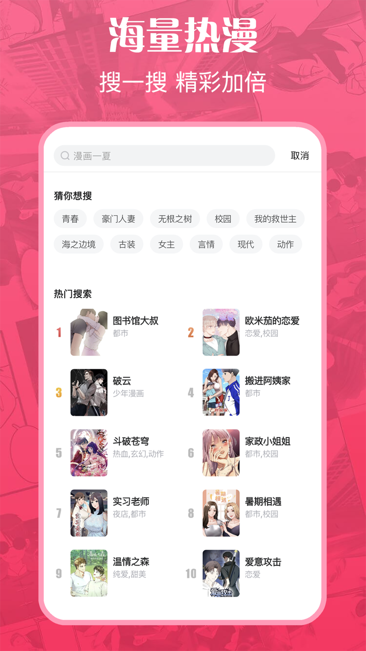 漫蛙-漫画人超爱的韩漫BL腐漫画神器 screenshot 2