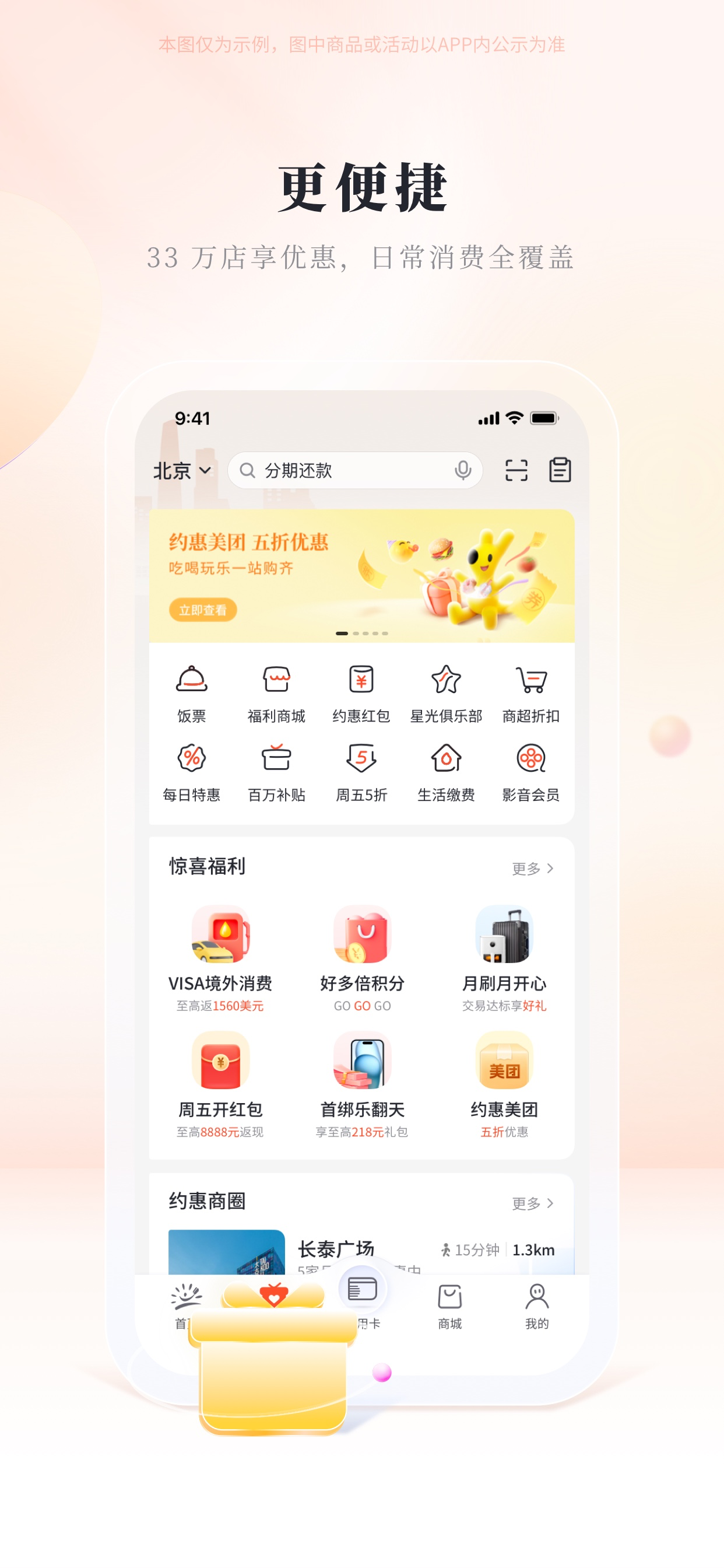 阳光惠生活