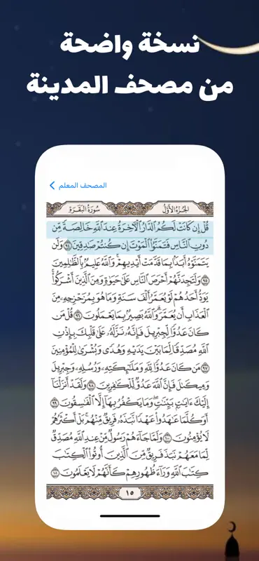 المصحف المعلم للشيخ الحصري screenshot 4 of 8
