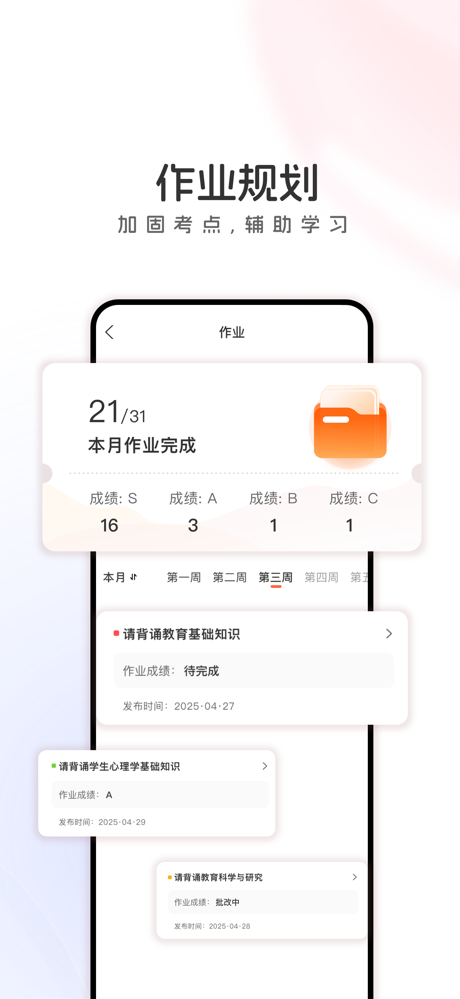 山香网校 screenshot 2