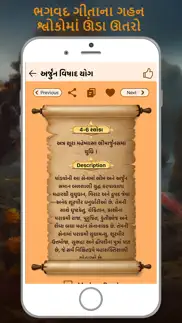 bhagavad gita gujarati iphone screenshot 3
