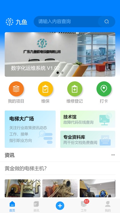 九鱼数字化管理系统
