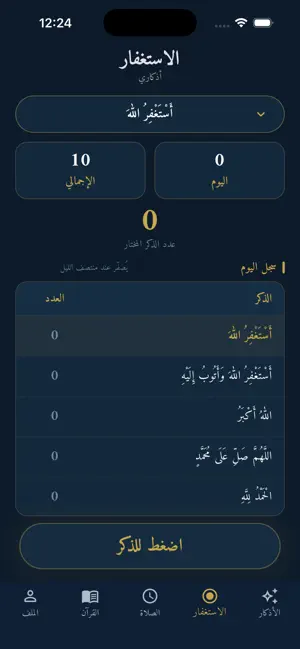 الحامدون screenshot 2