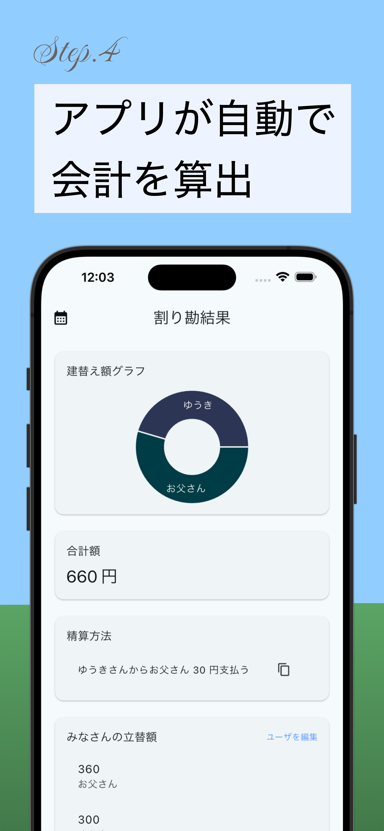 精算ちゃん - シンプル割り勘アプリ