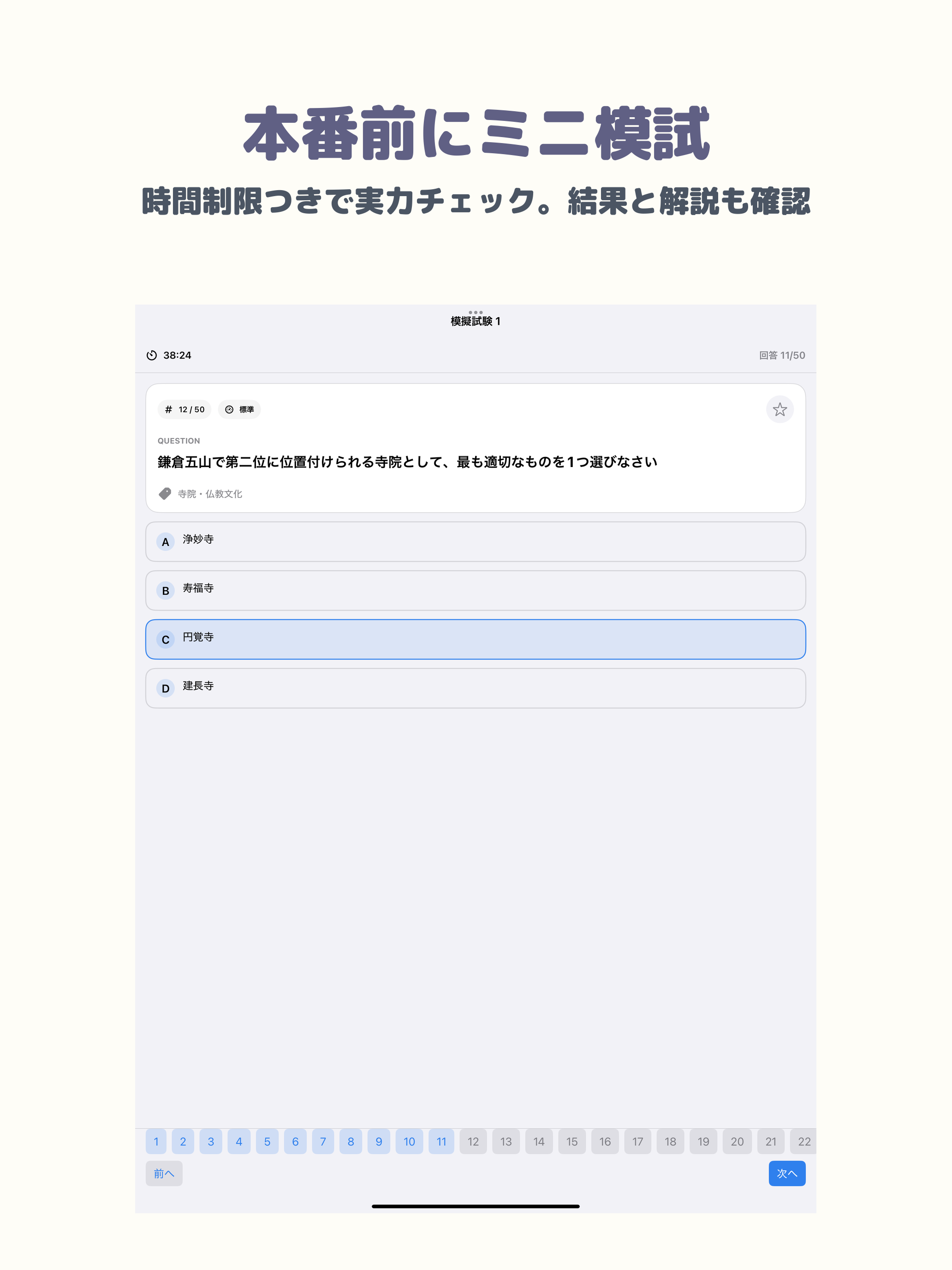 鎌倉検定 2級 | 2026年対策問題 screenshot 9