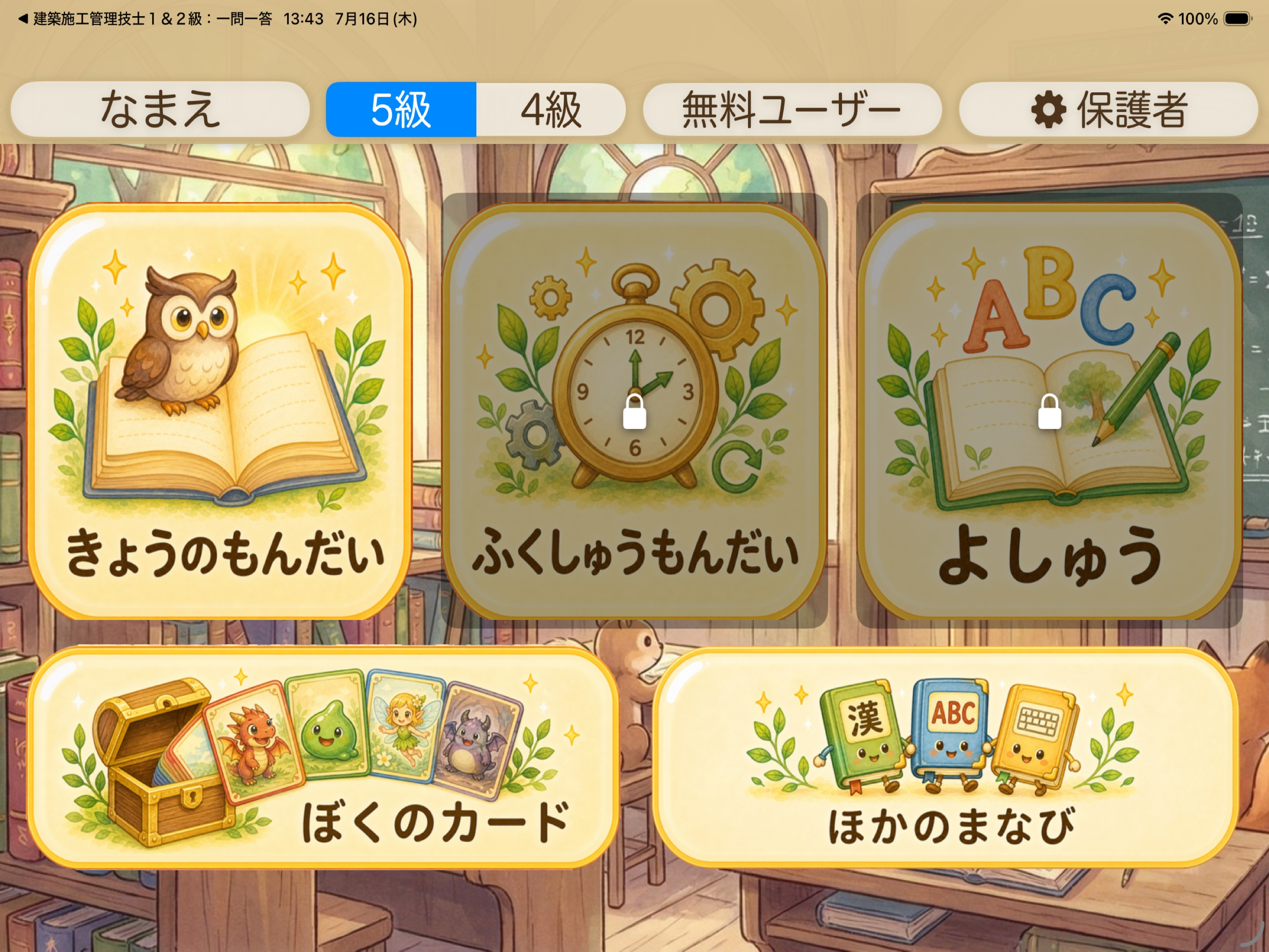 小学生の英検4級5級 screenshot 7