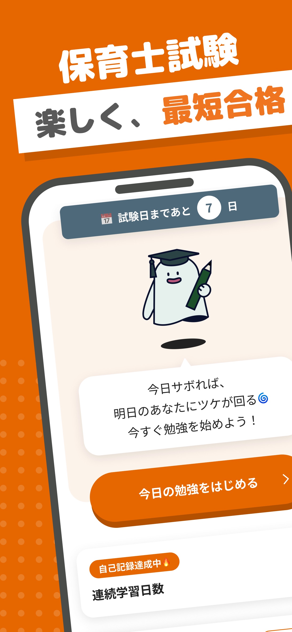 Screenshot 1 of おぼエル 保育士の勉強