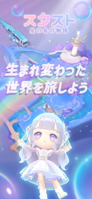 スタスト 星の島の物語 スクリーンショット1