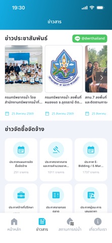 DWR4THAI iPhone screenshot 6