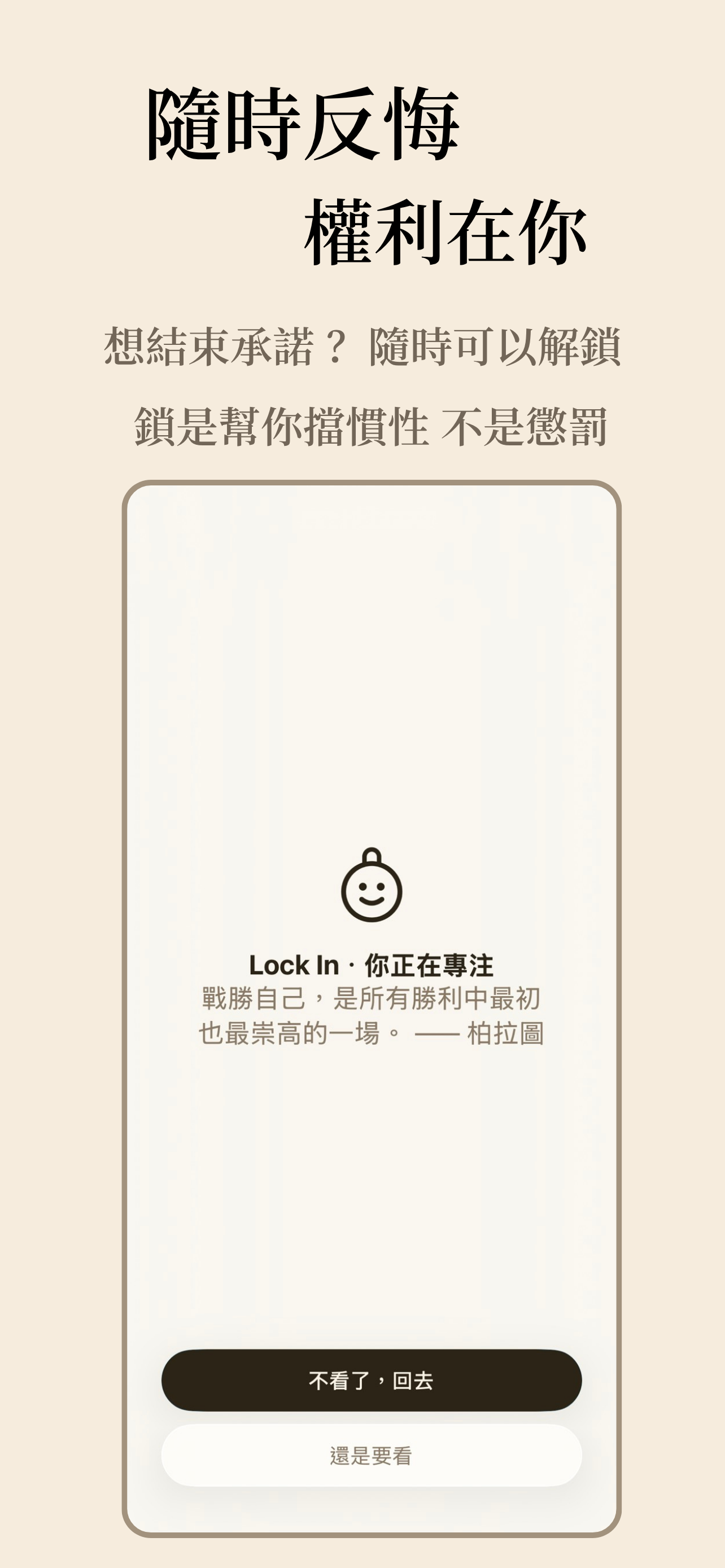 Lock In - 專注 App鎖 screenshot 5