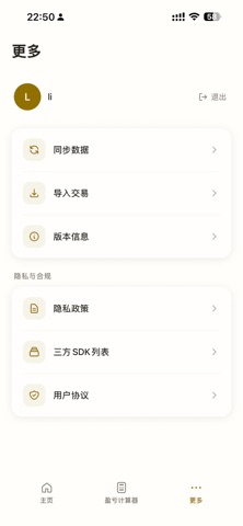 小龙手帐 - 炒股理财投资计算 screenshot