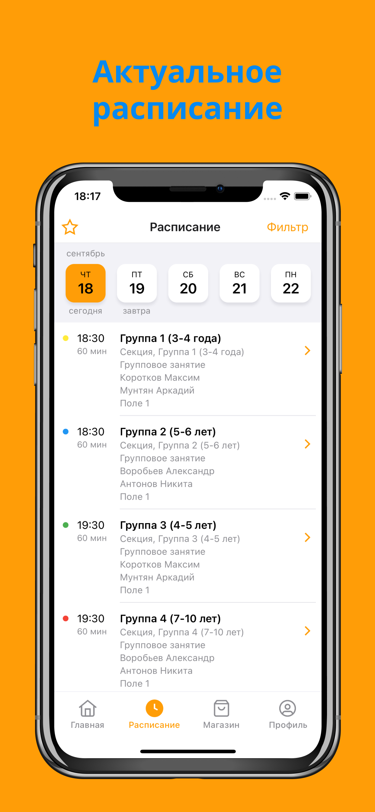 ФОКС - школа футбола screenshot 2