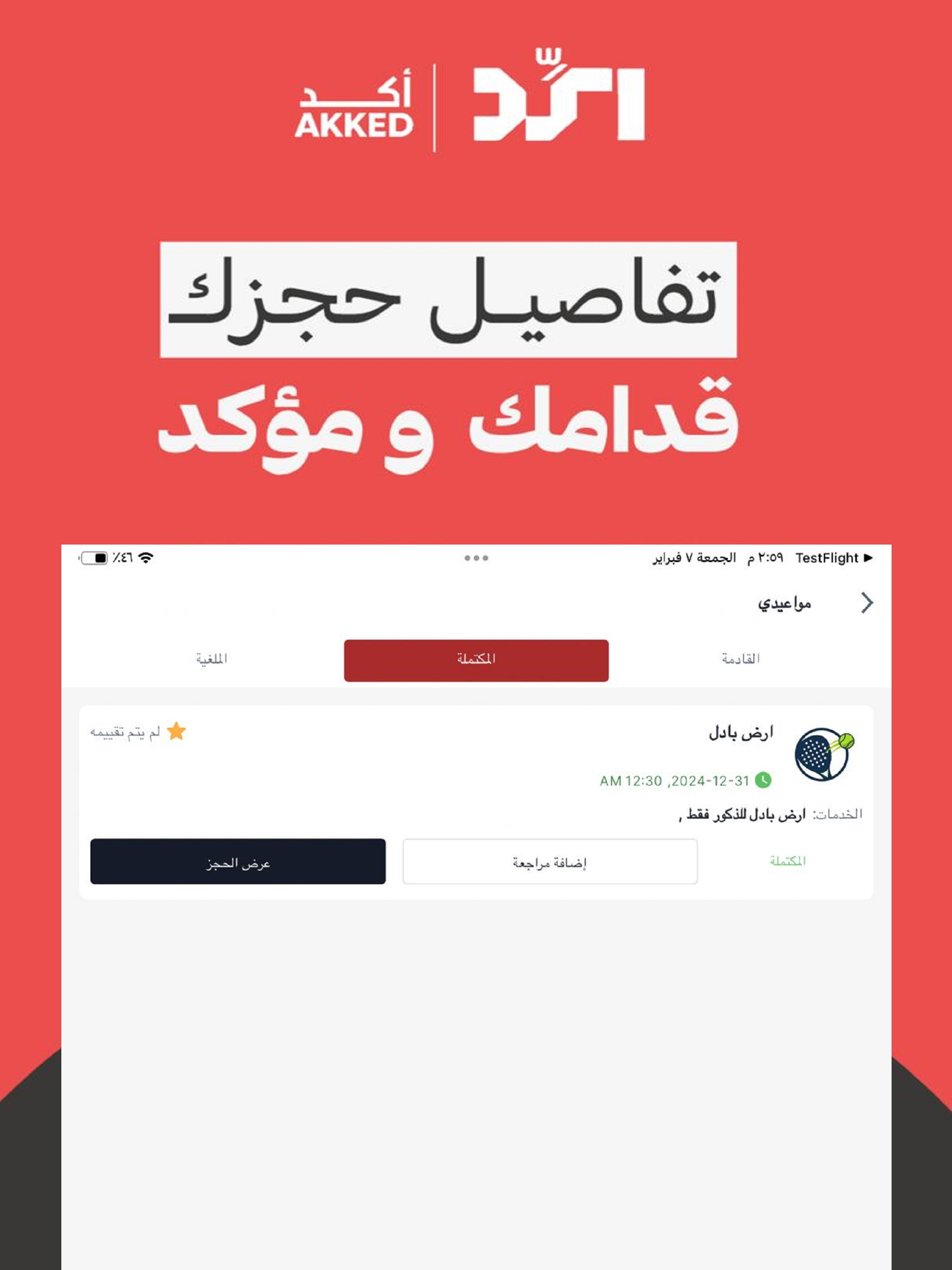 أكد - akked screenshot 4