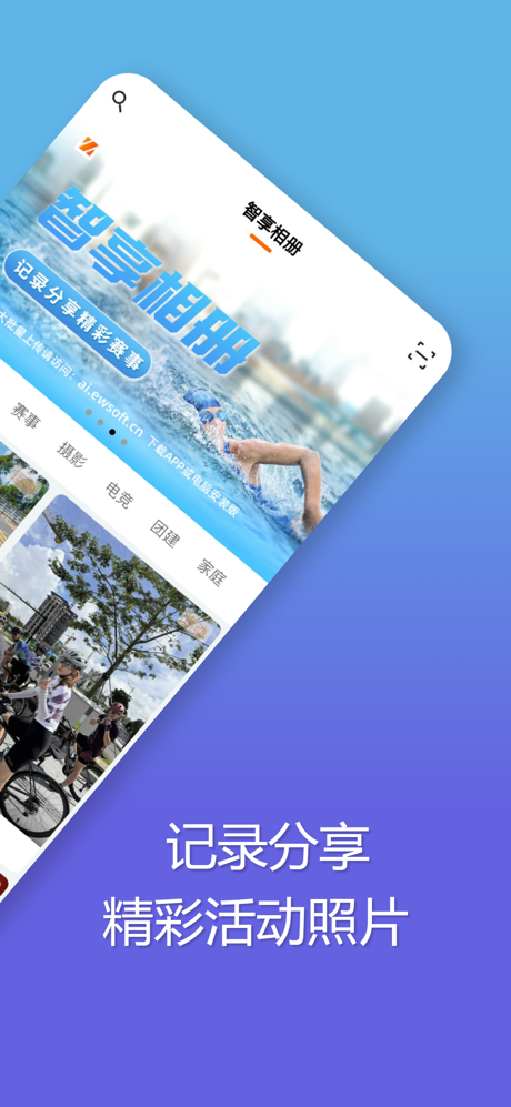 智享相册—专注活动照片共享的相册 screenshot 2