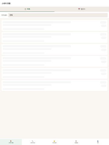 고나리 iPad screenshot