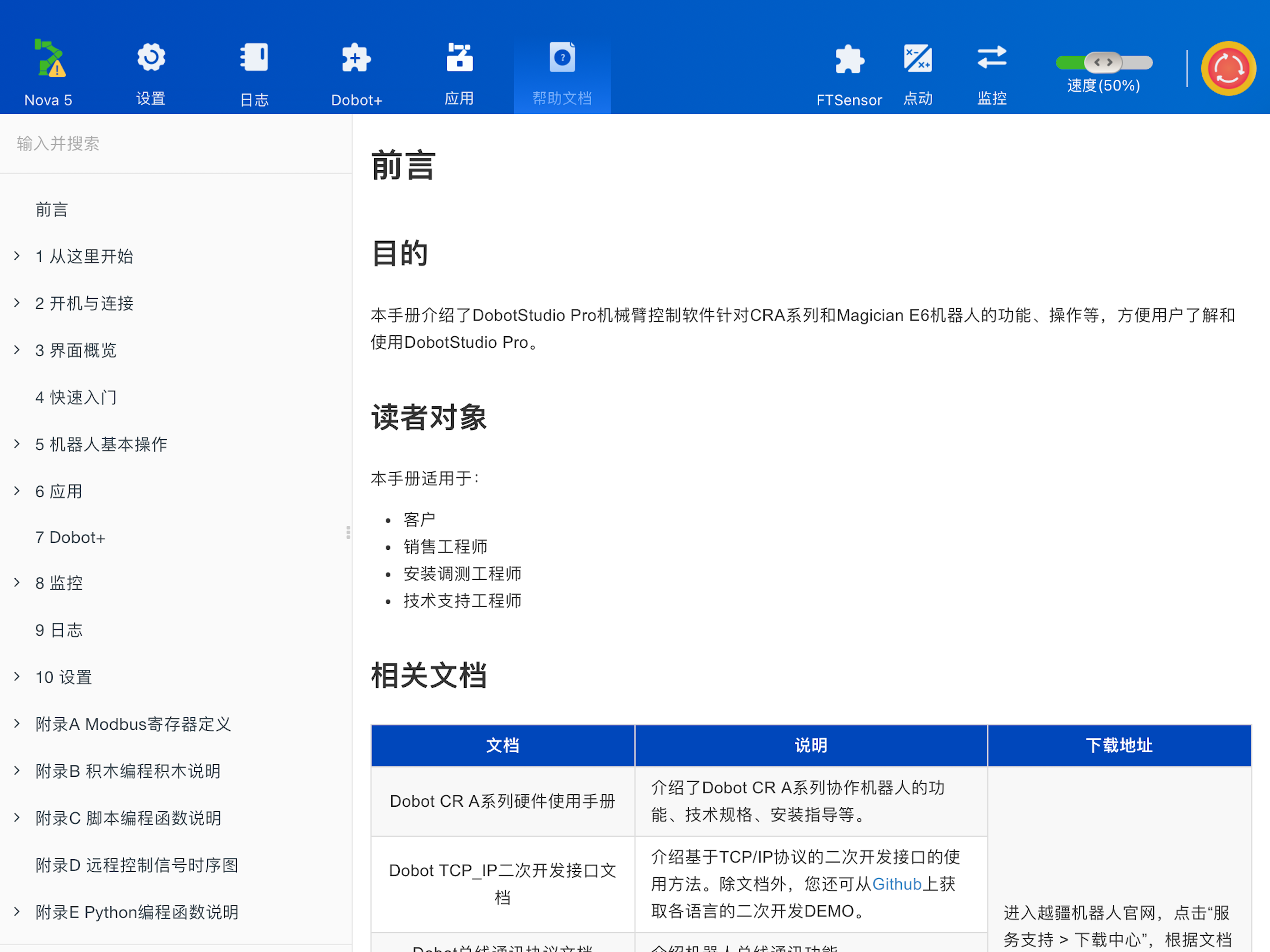 Dobot Studio screenshot 9