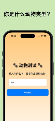 Animal Test - What’s My Type? screenshot