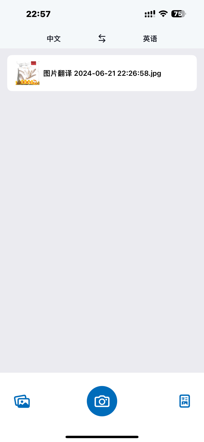 菜单翻译-出国点餐好帮手，吃遍全世界