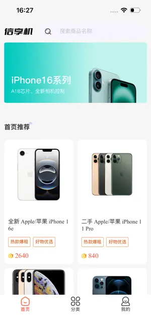 信享机 screenshot 1