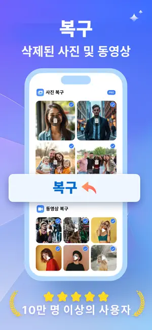 사진 복구 및 핸드폰 정리 -Photo Recovery iPhone screenshot 1
