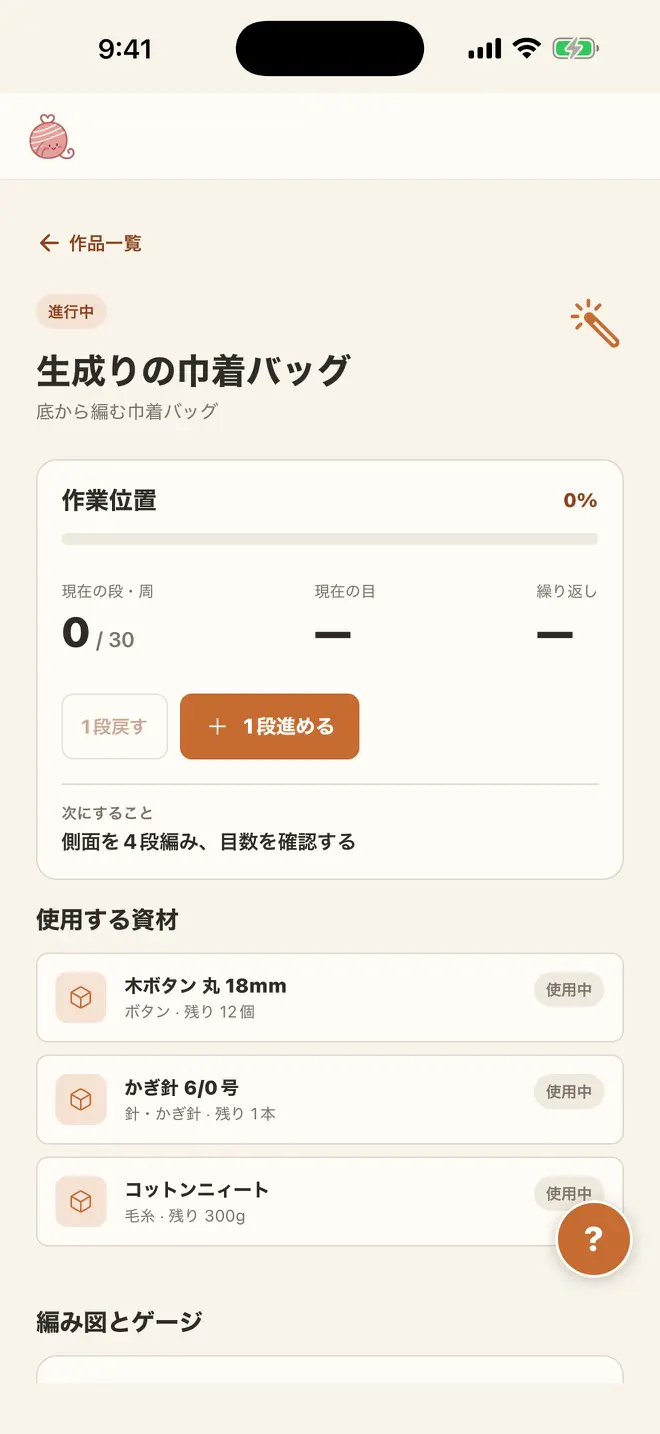 アミッティの画面: 段数と、次にすることを記録