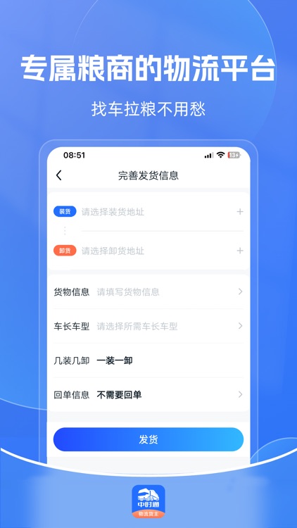 中时通物流货主 screenshot-3