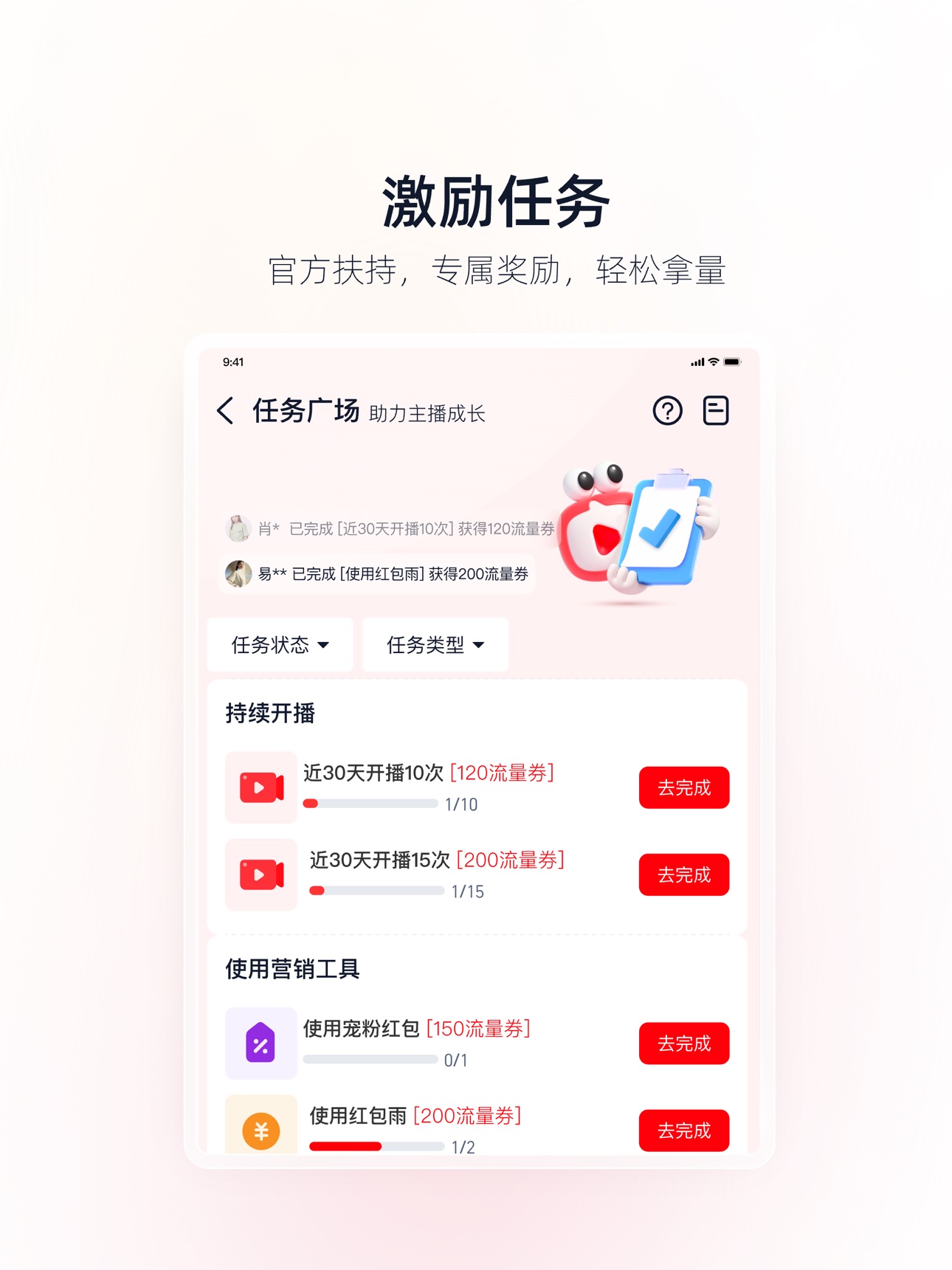 Screenshot 9 of 淘宝主播