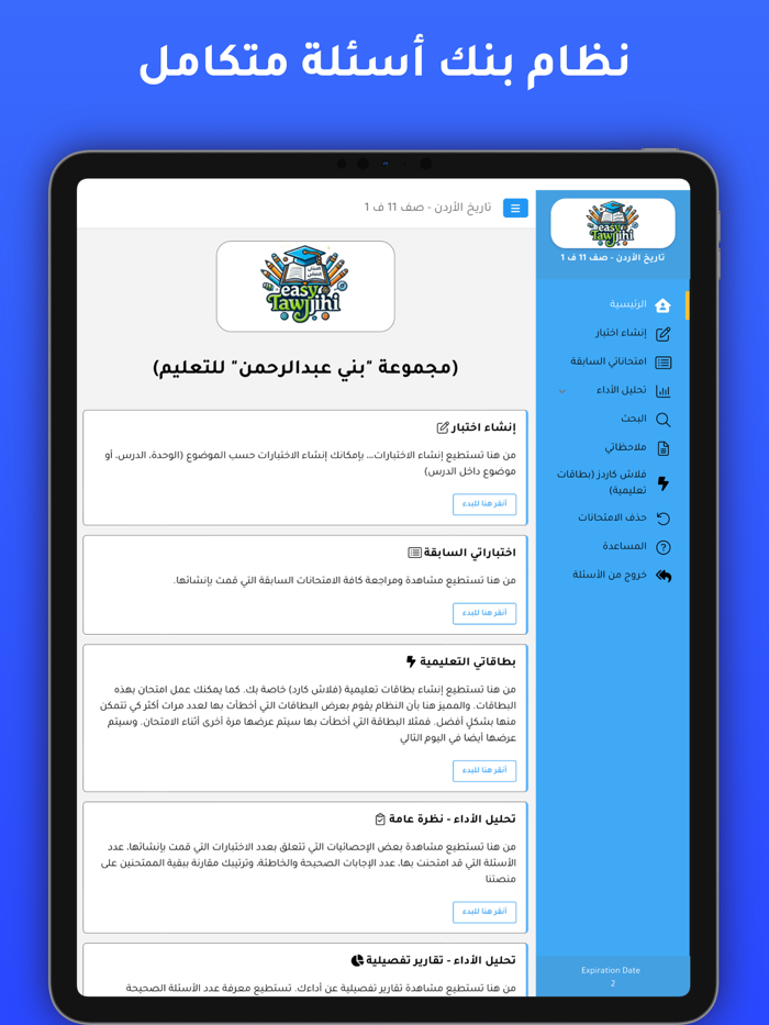 Easy Tawjihi  ايزي توجيهي